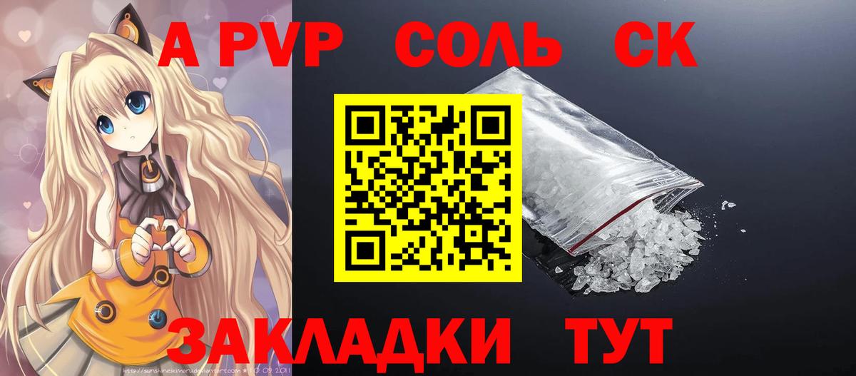 A PVP Соль  A PVP крисы CK  Вход с VPN  Alpha PVP крисы CK  Нефтекумск 