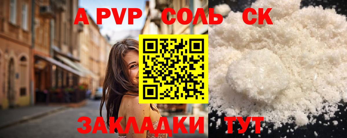 A-PVP Crystall Нефтекумск