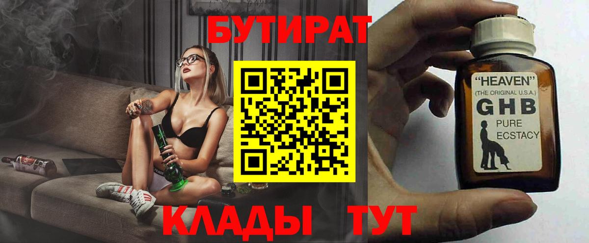 Нефтекумск  БУТИРАТ  Вход с VPN  БУТИРАТ жидкий экстази 