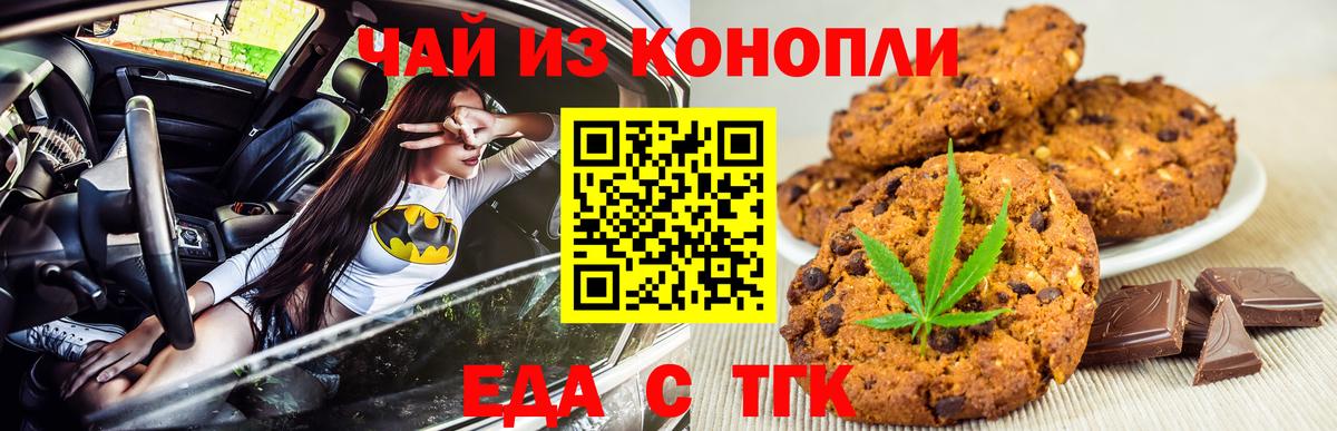 Нефтекумск  Еда ТГК конопля  Вход с VPN 