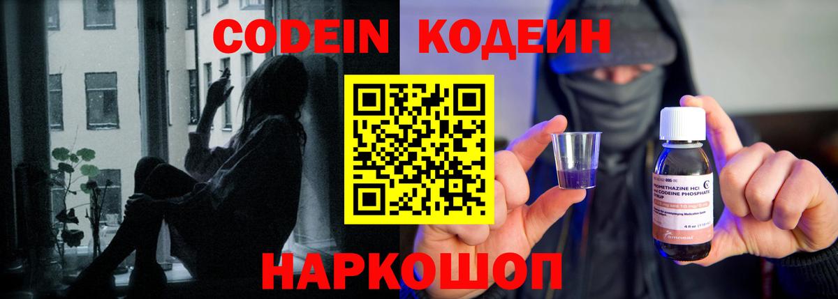 Кодеиновый сироп Lean Purple Drank Нефтекумск