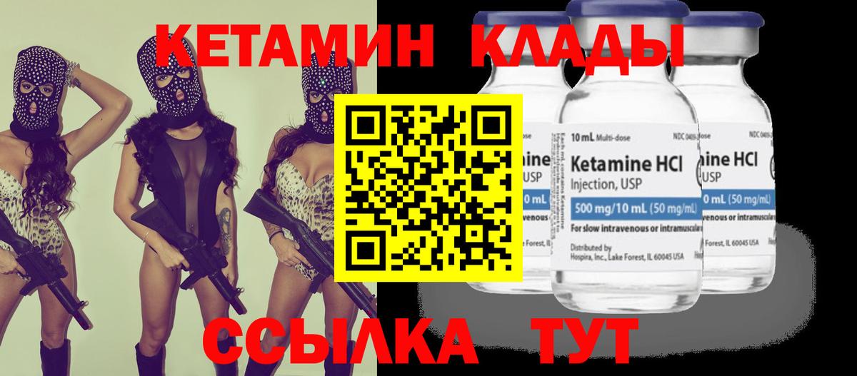 КЕТАМИН VHQ Нефтекумск